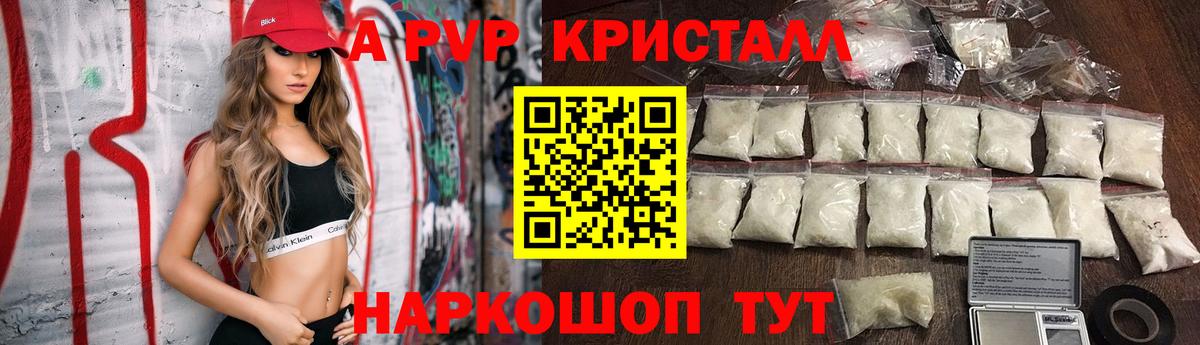A-PVP кристаллы Димитровград