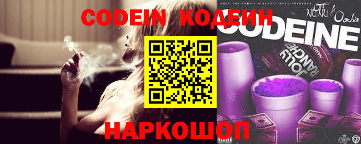 Кодеиновый сироп Lean напиток Lean (лин) Димитровград