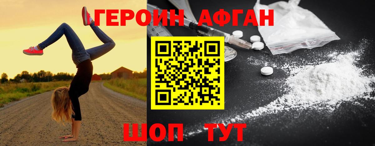 Димитровград  ГЕРОИН афганец  Вход с VPN 
