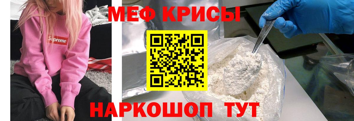 Мефедрон кристаллы Димитровград