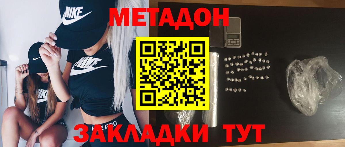 Метадон мёд Димитровград