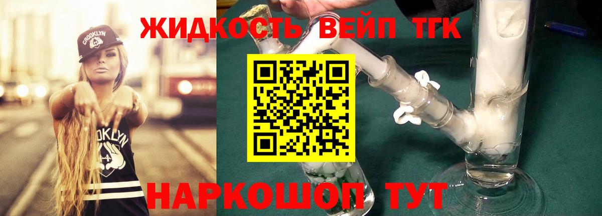 ТГК жижа  Вход с VPN  Димитровград 